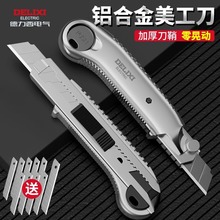 德力西美工刀多功能重型加厚壁纸刀办公裁纸刀墙纸刀免拆卸刀片