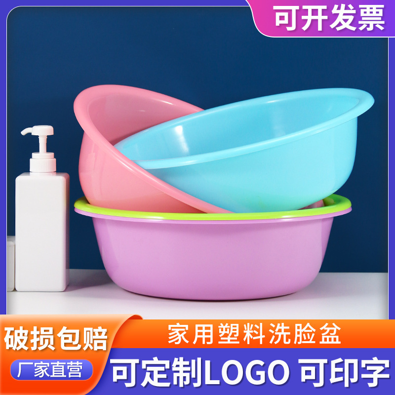 批量定制塑料盆洗衣盆洗脚盆企业广告盆子礼品定制厂家批发塑料盆