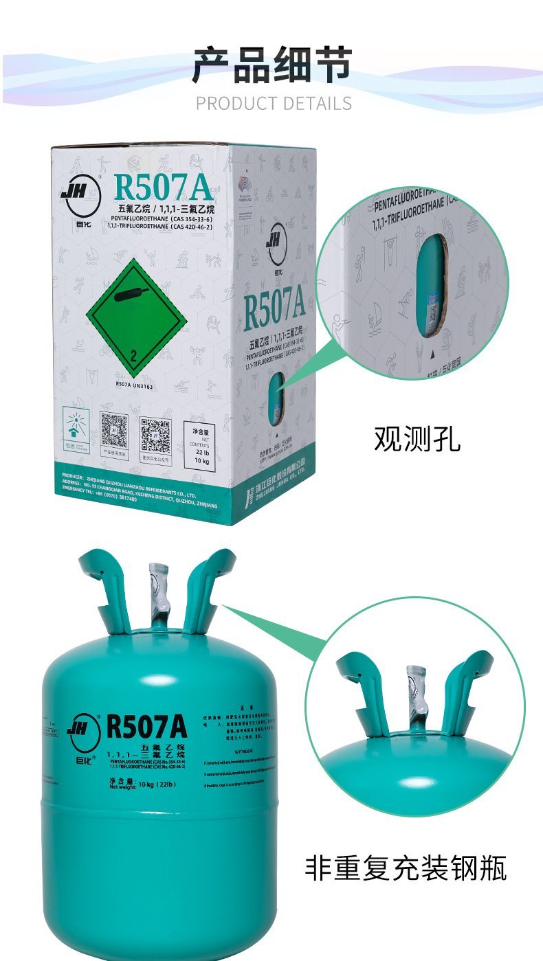 Juhua R507A Refrigerant 10kg 16.7 kg Food Freezing Equipment Refrigerant Medium and Low Temperature Commercial Cold