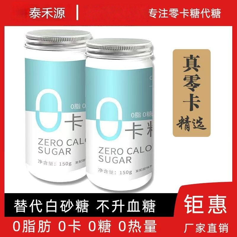 零卡糖0卡0脂0糖赤藓糖0卡代糖食品甜菊糖苷150g无糖白砂糖木糖醇