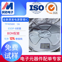 ȫ��ԭ�b��΢TP4056X ESOP-8 1A�늳س�늰� �늳�늹���IC