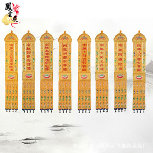 Fengyunfei Manufacturer's High-Quality Jacquard Buddhist Banners, Hanging Banners, Buddhist Tents, Table Sails, Buddhist Utensils and Crafts, Complete Sizes