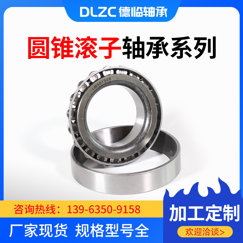 英制非标圆锥滚子轴承33449/33410 33880/33821 34300/34306 轴承