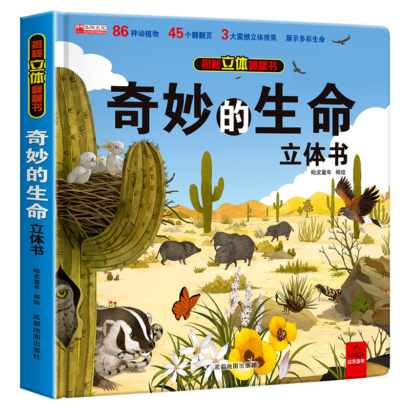 Wonderful life three -dimensional book
