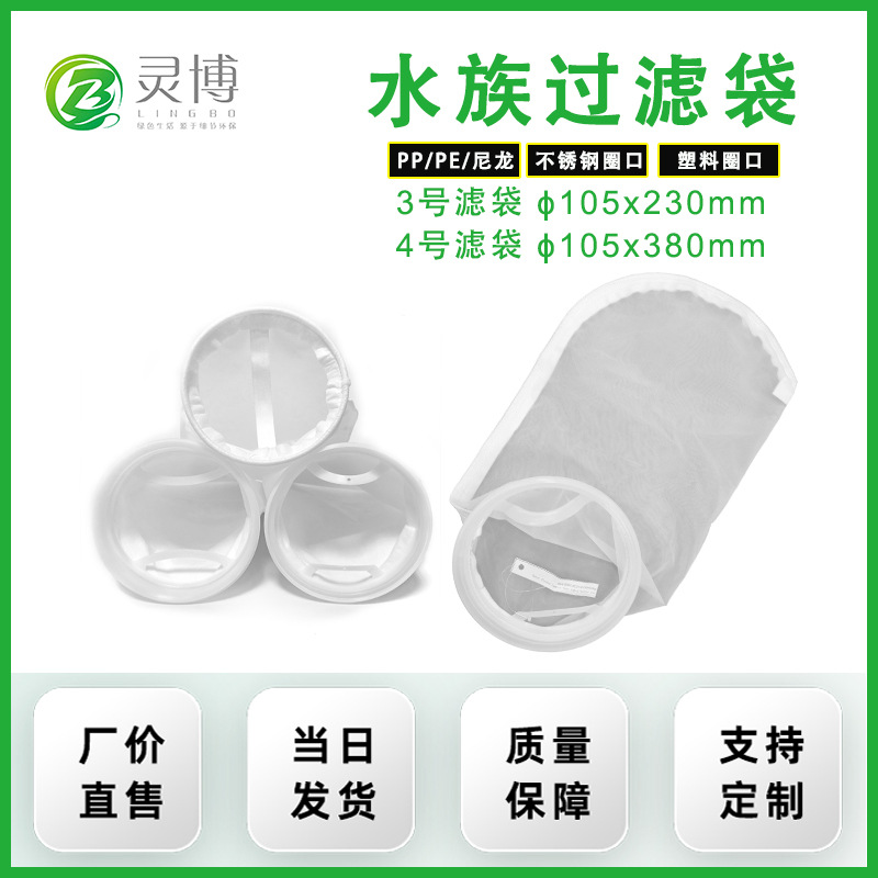 Lingbo environmentally friendly fish tank water filter bag mesh bag…