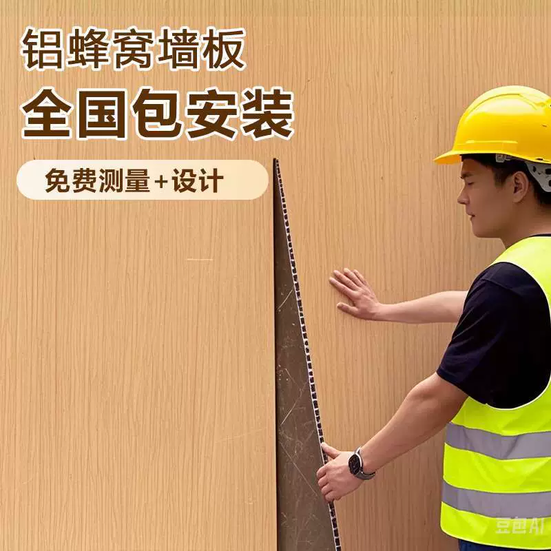 Сотовая алюминиевая панель, полностью алюминиевая стеновая панель, декоративная стеновая панель из алюминиевого сплава, огнестойкая, звукоизоляционная, большая панель, интегрированная потолочная сборка