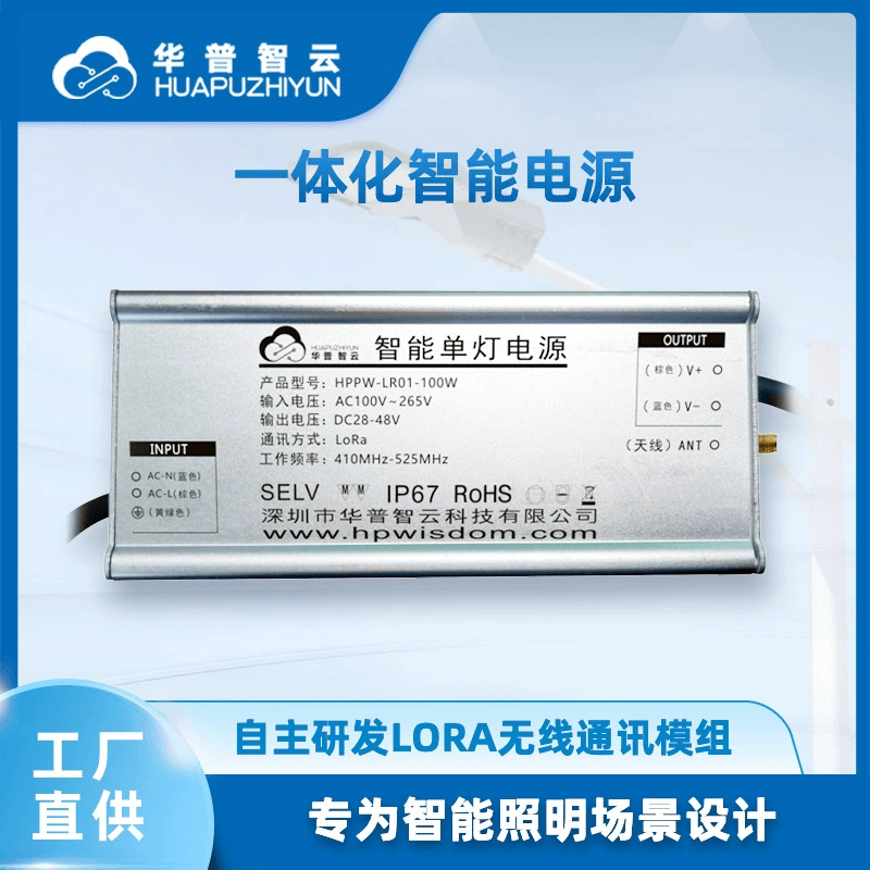Интеллектуальный интегрированный блок питания для диммера 0-10В с беспроводной связью LoRa, контроллер интеллектуального освещения
