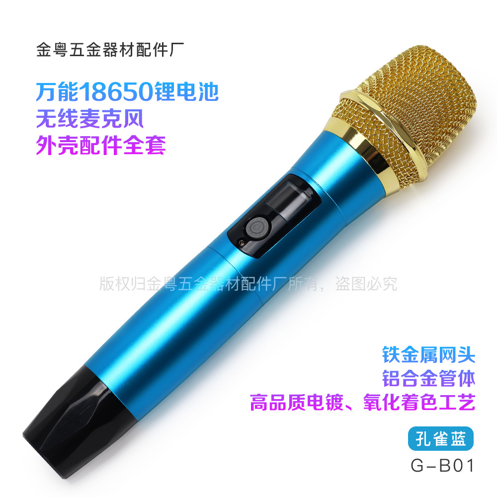 无线麦克风 K歌KTV话筒 咪壳铝管外壳网罩咪头 音响设备配件G-B01