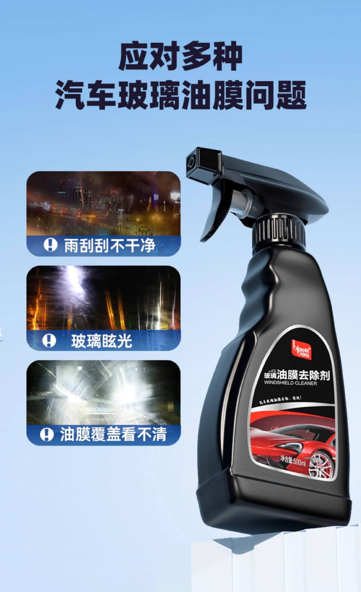 Promoted as a Powerful Car Glass Oil Film Cleaner, Windshield Oil Film Remover, and Car Window Rain Cleaning Agent