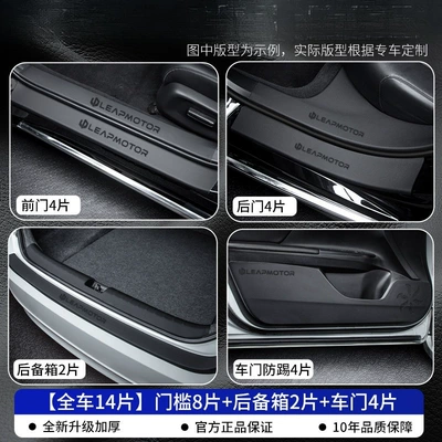 Leapmotor D19 car decoration accessories, Dekorativ pedal başlıqları - 14-piece-upgrade-in-protection-full-vehicle-threshold-trunk-car-doors-highly-wear-resistant-leather-leapmotor-a10-2026-model