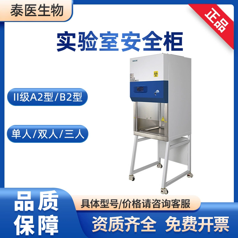 BIOBASE Боке лаборатория научных исследований уровень 2 Шкаф биобезопасности уровень II A2 Тип II B2 тип одиночный и двойной