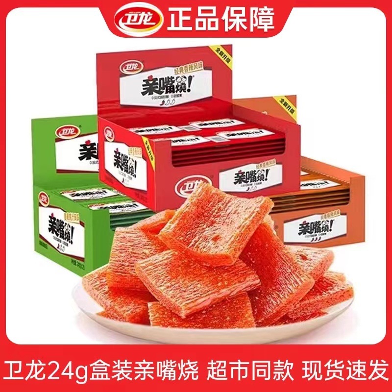 卫龙亲嘴烧24g辣条辣片素肉香辣麻辣条盒装小吃解馋休闲零食批发