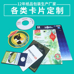 卡片定制文创彩卡徽章纸卡包装印刷冰箱贴背卡异形吊牌售后卡订制