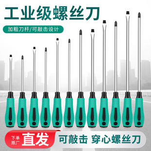 Brahtener Through-Core Screwdriver 8-Inch 12-Inch 8mm Strong Magnetic High-Hardness Percussion-Shaped Screwdriver Cross Screwdriver Tool