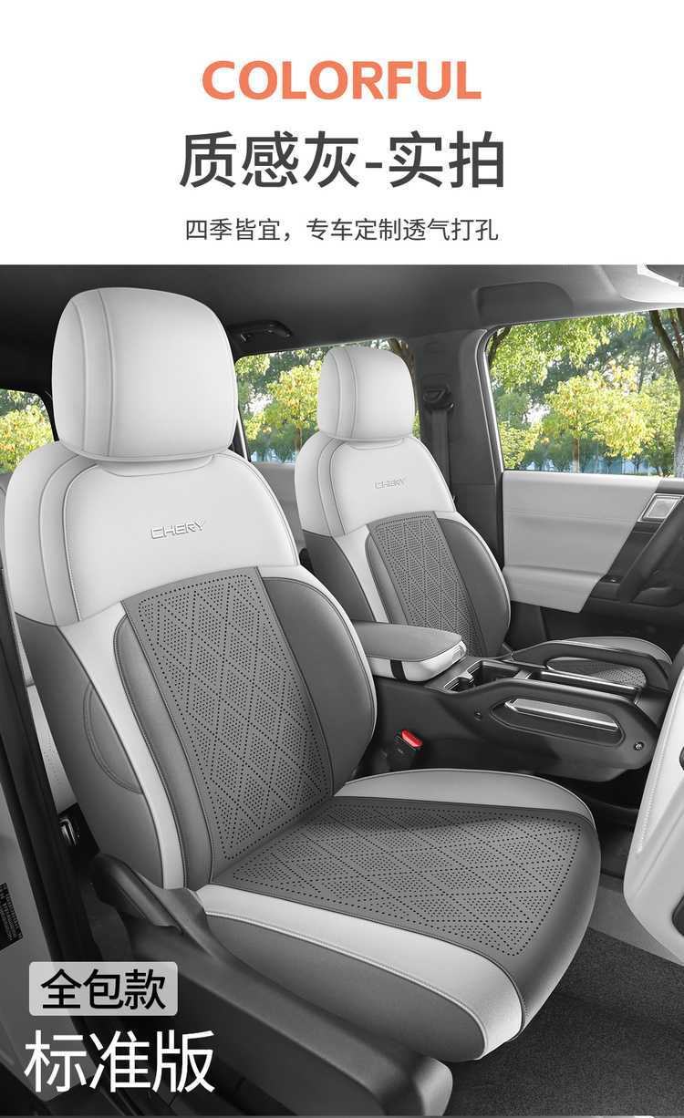 2025 Chery Fengyun X3/X3L/X3Plus saddle seat covers, designed specifically for the car, are suitable for all seasons