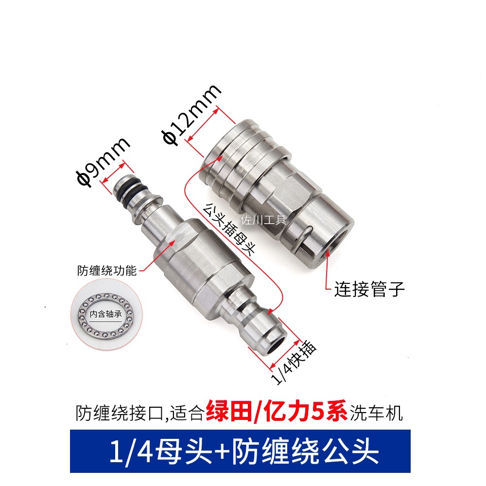 1 / 4 auto-bloqueo rápido enchufe para Lutian Snow Leopard PRO máquina de limpieza tubería de alta presión anti-enredamiento conector rápido salida de agua