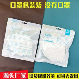 现货KN95口罩包装袋一次性成人儿童口罩袋子口罩独立包装袋厂家