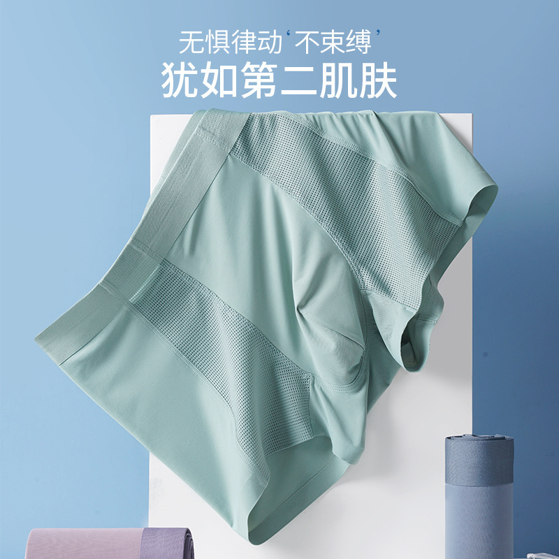 120S男士冰絲內褲無痕網孔超薄透氣四角抗菌里襠青年平角批發