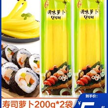 寿司黄脆萝卜条海苔寿司配料食材做紫菜包饭大根商用全套即食