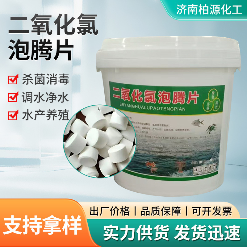 二酸化塩素発泡錠 水質浄化環境 水産養殖 藻類殺菌 プール水処理 二酸化塩素発泡錠|undefined