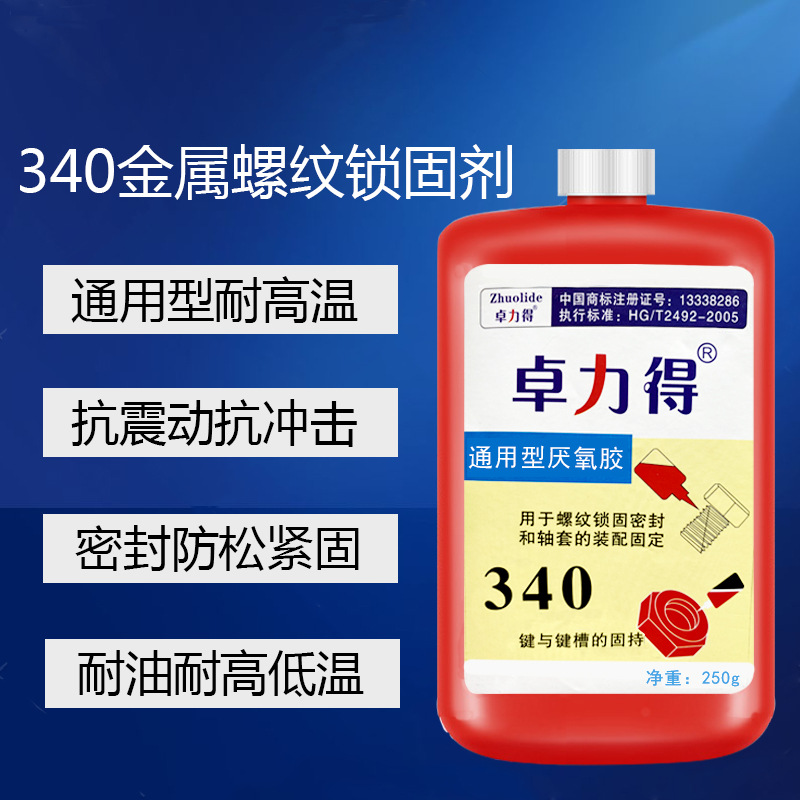 卓力得D-340厌氧胶螺丝锁固剂轴承固定胶键槽胶 批发螺丝胶水250g