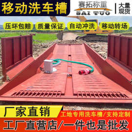 免基础工地移动洗车槽整套带喷水冲洗成品车辆污泥过水洗车机平台