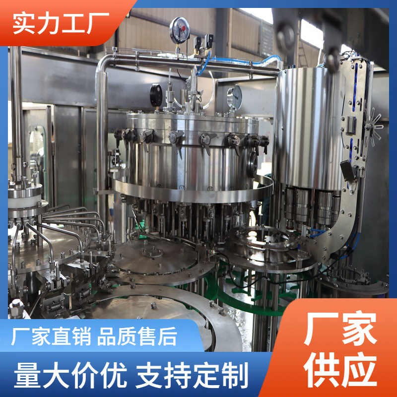 碳酸饮料生产设备汽水灌装机械设备全自动碳酸含气饮料灌装线厂家
