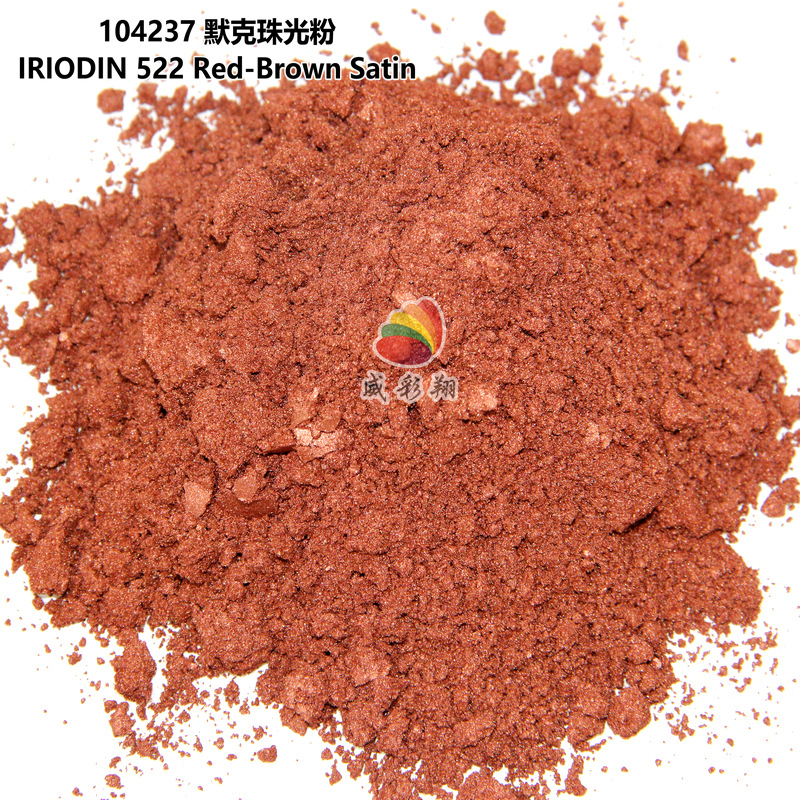 德国进口珠光粉IRIODIN 522 Red-Brown Satin 红棕色珍珠粉800目