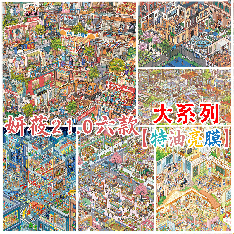 Yanyou 21.0 Large Series Special Oil Glossy Film Scenery Stickers Miniature Scene Layering 3D Journal Stickers
