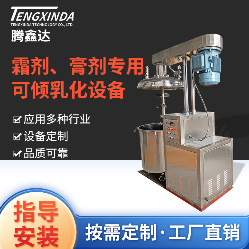 Cream Agent Special Reclining Emulsifying Equipment Vacuum Mixer Cosmetics High Shear Vortex Emulsifying Mixer