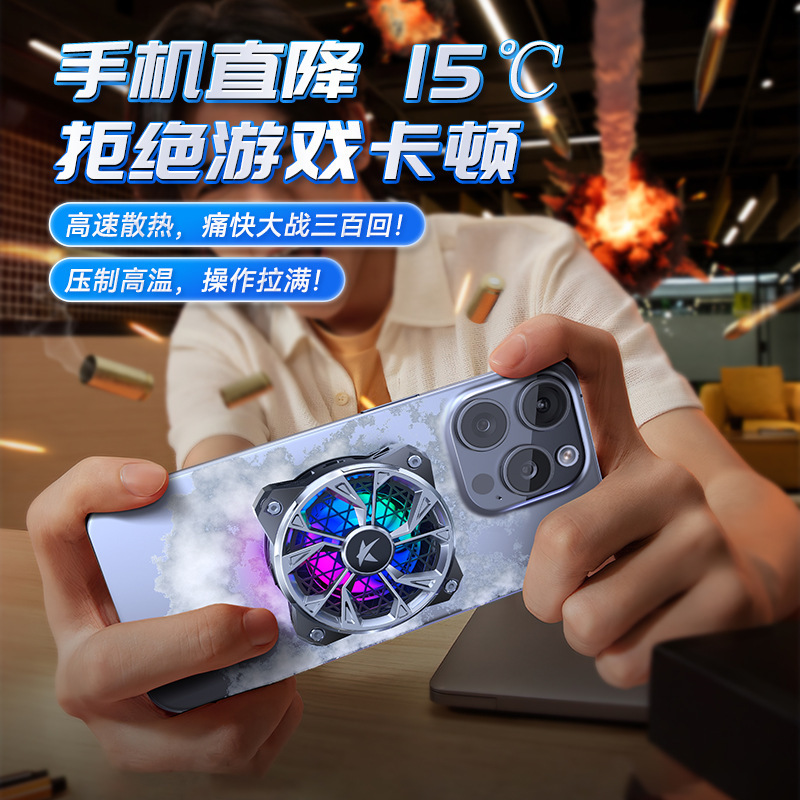 酷睿冰尊R2磁吸手机散热器 半导体制冷降温冰瓷神器游戏电竞专用|undefined