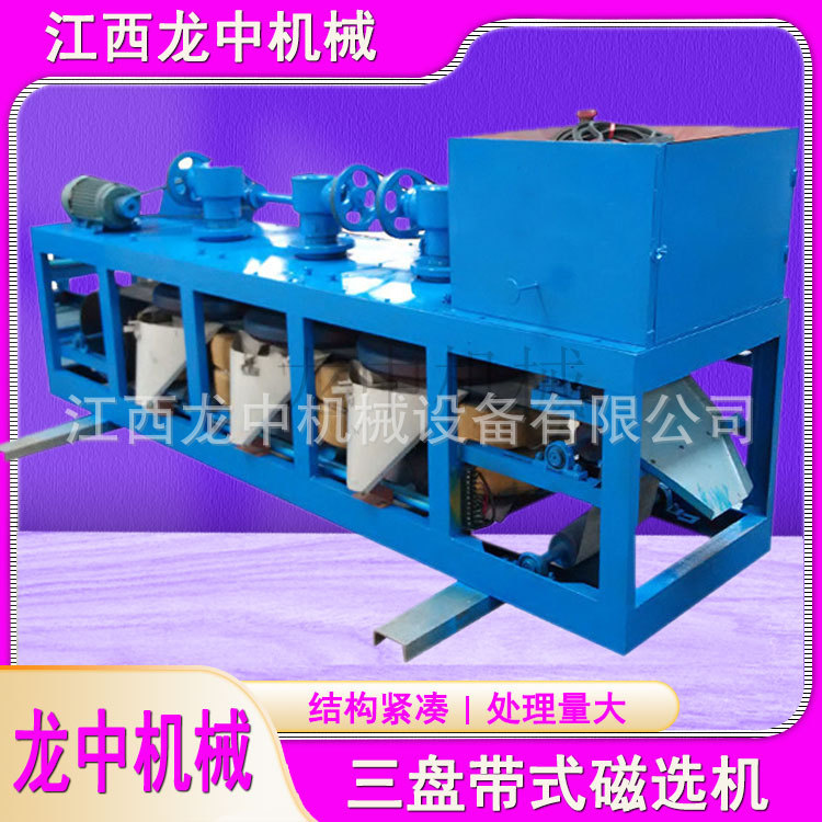 稀土钨锡矿钛矿分选设备CP3-500三盘磁选机 18000高斯强磁选机