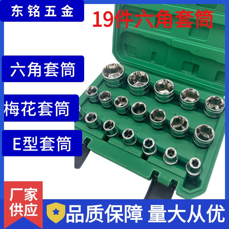 1/2短套筒19件套大飞电动六角套筒 12角套筒8-32mm套筒头套装