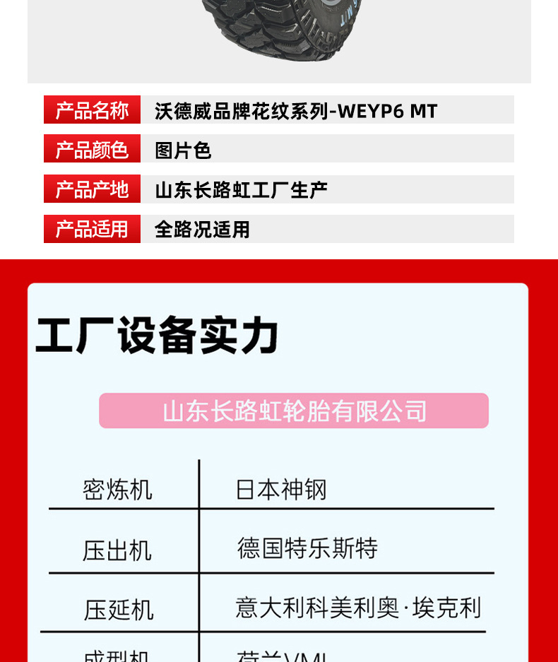 Wardwei WEYP6 MT Off-Road Tire 35X12.5R17 Four-Season Anti-Slip Wear-Resistant Thickened Mud Terrain Tire