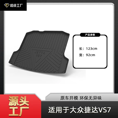 Vs7 Trunk Mat Anti-Slip – Multi-function pad - tpe-material-waterproof-bag-rolled-up-for-delivery-20-26-jetta-vs7-trunk-mat