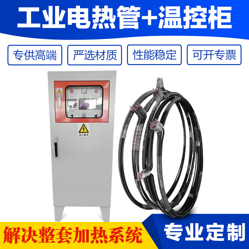 The whole set of heating temperature control system industrial environmental protection temperature control cabinet electric heating tube chemical laboratory heater