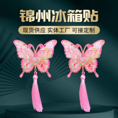 辽宁锦州文创金属冰箱贴城市旅游纪念品磁吸流苏蝴蝶冰箱贴磁贴