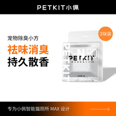 Petキットペイジペット消臭小方N50自動猫トイレMAX専用消臭剤猫猫尿消臭剤