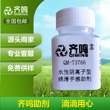 水性手感剂 适用水性体系PU体系弹性漆皮革漆PVC水性手感剂T3766