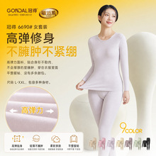 冠得6690#女士保暖内衣套装高弹无痕圆领秋衣秋裤轻盈亲肤润奶蚕
