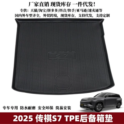 Trumpchi S7 baqajı üçün suya davamlı, ekoloji cəhətdən təmiz avtomobil xalçaları