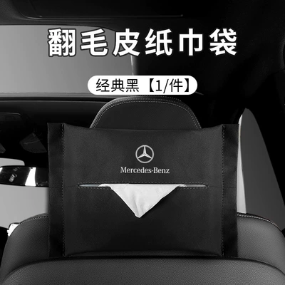 Car Interior Decoration GLB — Car tissue box/set - exclusive-for-mercedes-benz-tissue-box-suede-style-classic-black