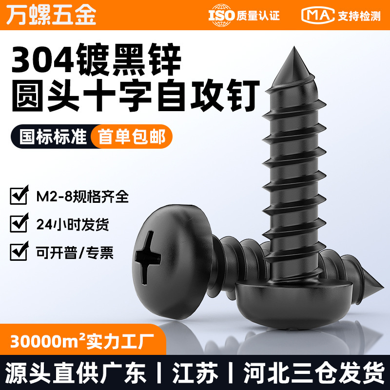 304 Stainless Steel Black Zinc Plated Round Head Cross Self-Tapping Screws M2-M6 Black Yb845 Cross Pan Head Self-Tapping Screws