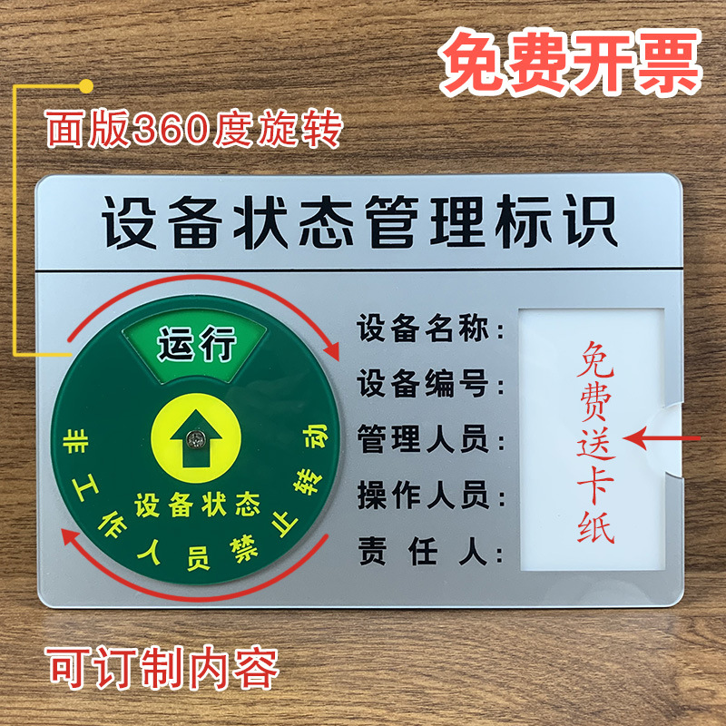 设备状态标识牌定做亚克力标牌定制机器运行旋转管理标识卡磁性大