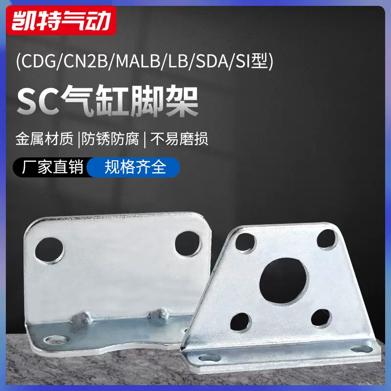 SC气缸CG1气缸CM2B气缸SDA气缸MAL气缸ISO06431气动安装附件缸径