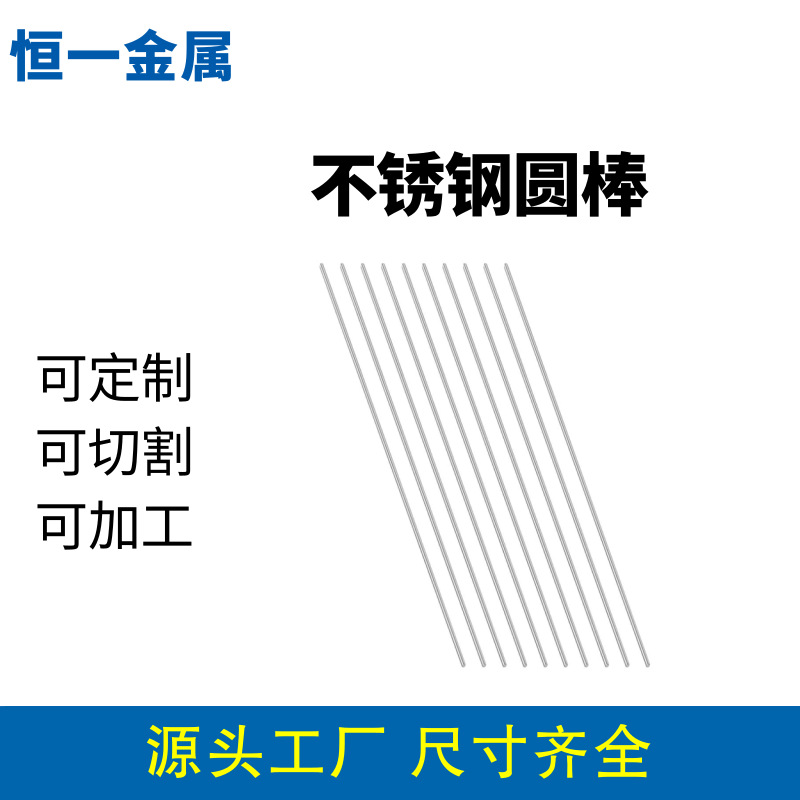 303CU不锈钢圆棒  研磨棒 1.9/2.0/2.05/2.1/2.2/2.3/2.4/2.5