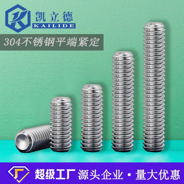 304不锈钢紧定螺丝M3M4M5M6内六角顶丝无头机米止付螺钉DIN913平