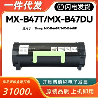 适用夏普MX-B47T粉盒MX-B468F MX-B468P MX-B47DU硒鼓MXB47T墨粉