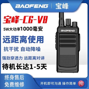 Baofeng BF-C6 walkie-talkie V8 high-power handheld table civil USB charging outdoor self-driving travel property Hotel