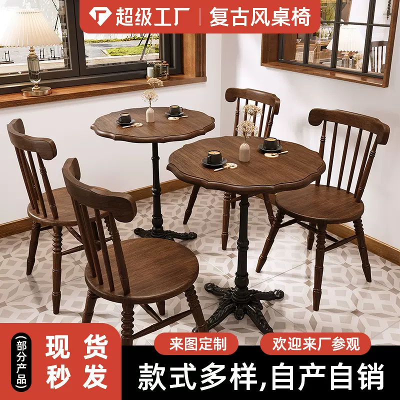 咖啡厅实木桌椅组合美式复古风烘焙店商用餐桌甜品店椅子餐饮商用